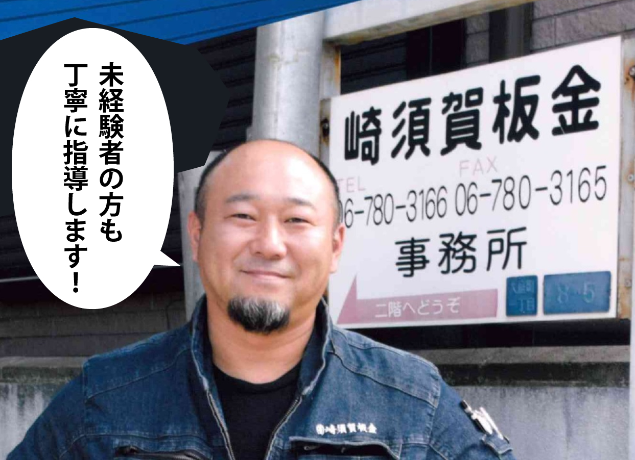 未経験者にも丁寧に指導いたします！